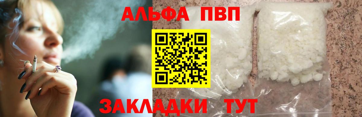 A-PVP мука  Вход с VPN  Белореченск 
