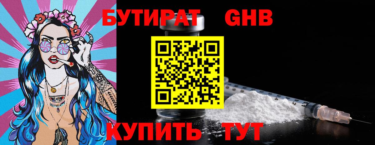Бутират буратино  Вход с VPN  Белореченск 