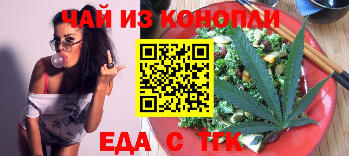 Еда ТГК марихуана  Вход с VPN  Белореченск 
