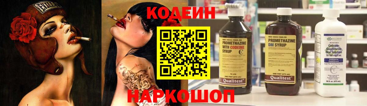 Кодеиновый сироп Lean Purple Drank Белореченск
