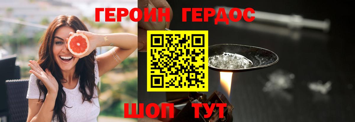 Белореченск  Героин герыч  Вход с VPN 