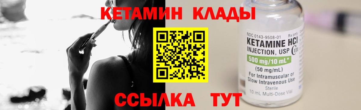 Кетамин ketamine Белореченск
