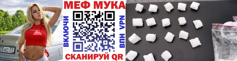 Меф мяу мяу Белореченск