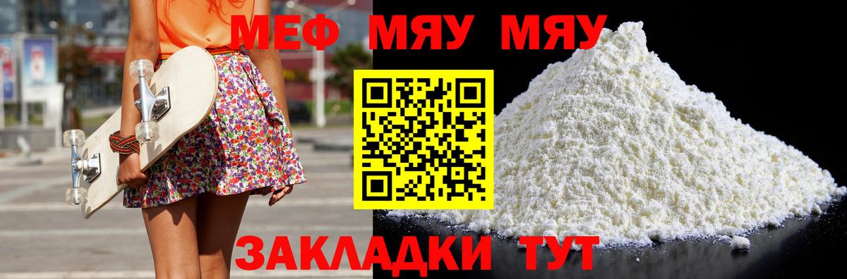Белореченск  Меф  Вход с VPN  МЯУ-МЯУ мука 