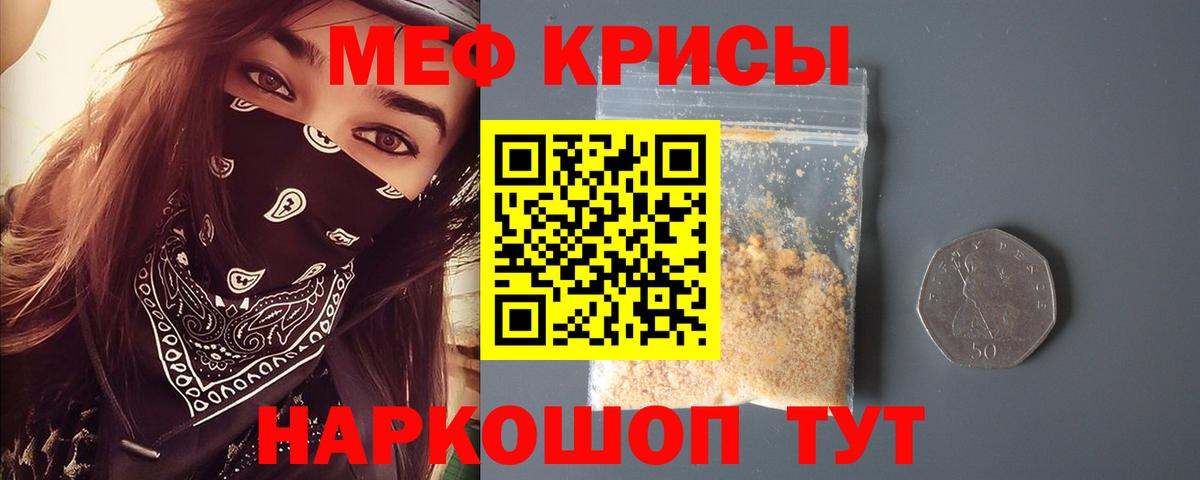Меф Белореченск