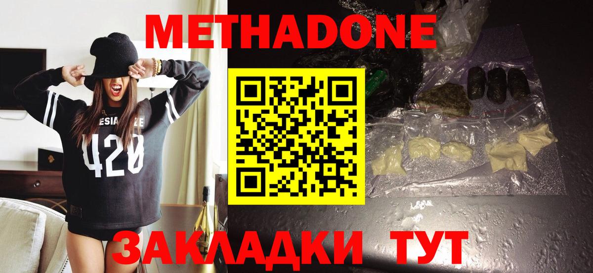 Метадон мёд  Вход с VPN  Белореченск  МЕТАДОН VHQ 