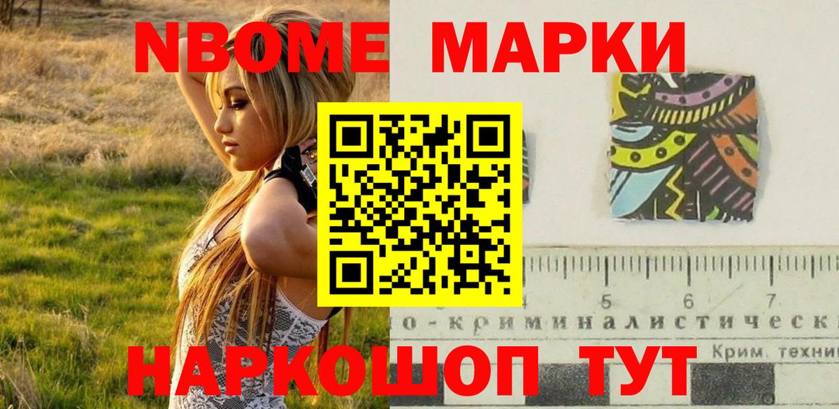 Марки NBOMe 1,8мг  Вход с VPN  Белореченск 