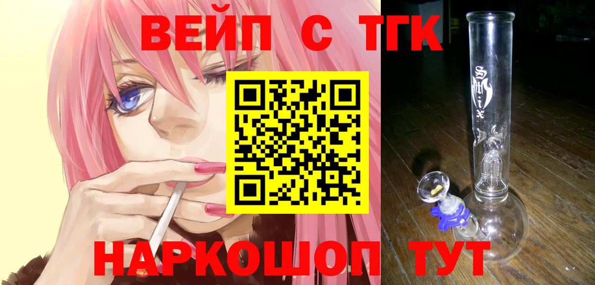 ТГК жижа Белореченск